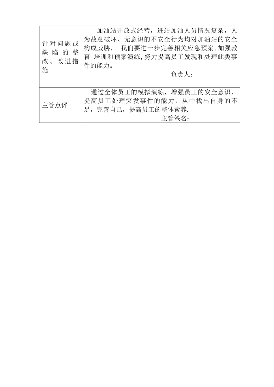 加油站应急预案演练_第2页