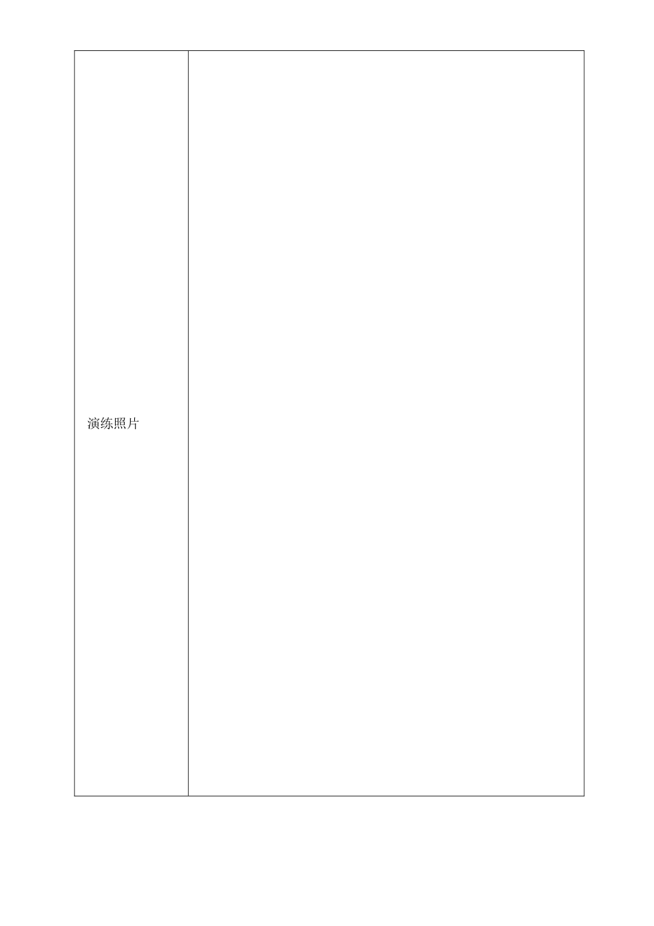 加油站应急预案演练记录_第2页