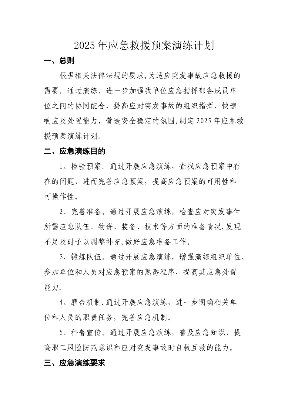 加油站应急预案演练计划方案_第1页