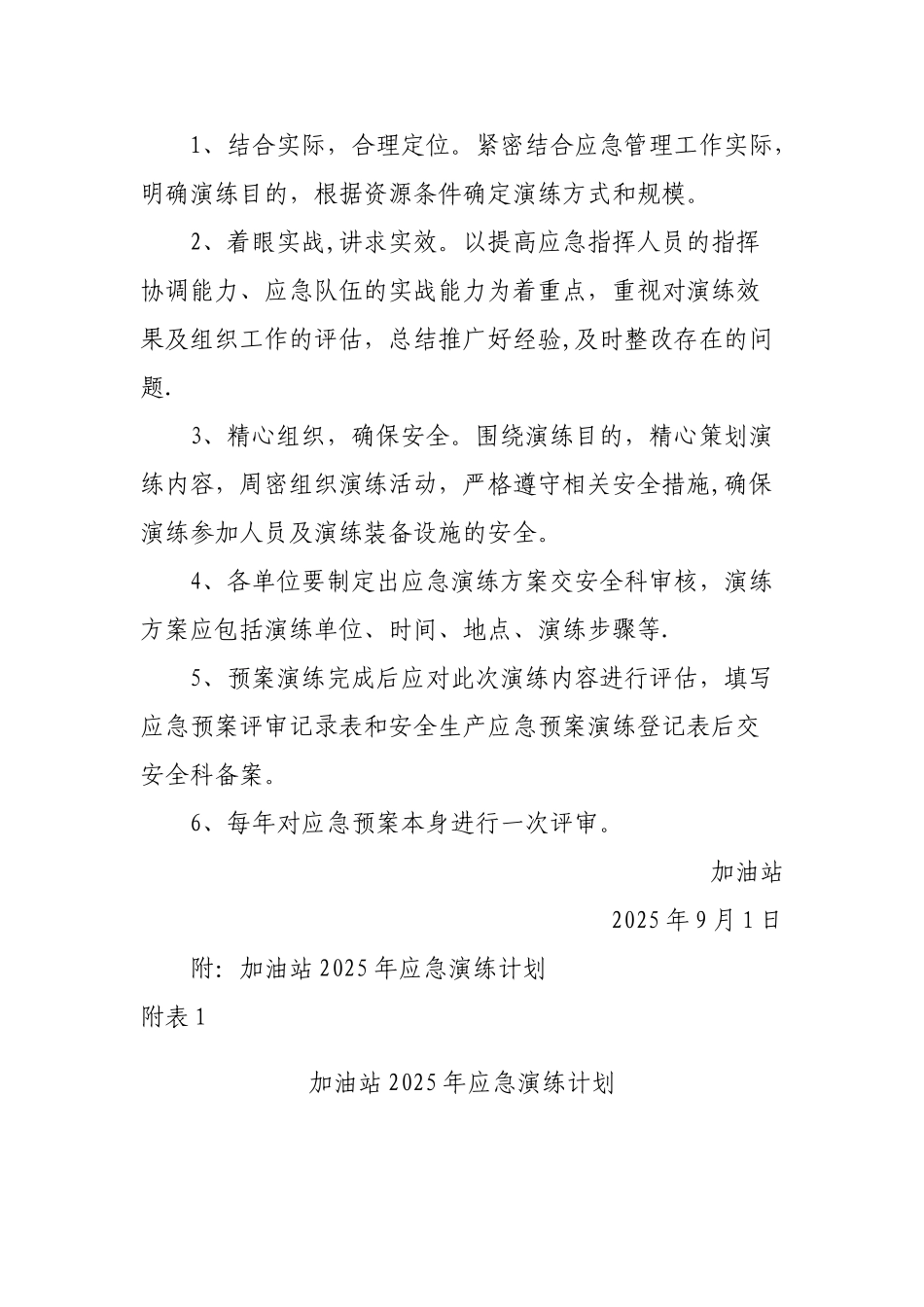 加油站应急预案演练计划方案_第2页