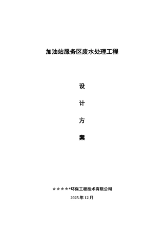 加油站废水处理工程