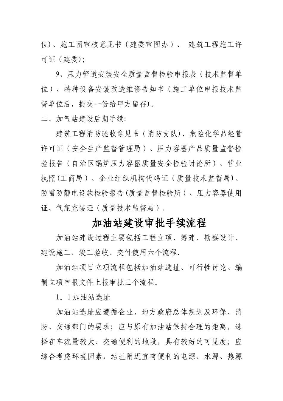 加油站建设审批手续流程_第2页