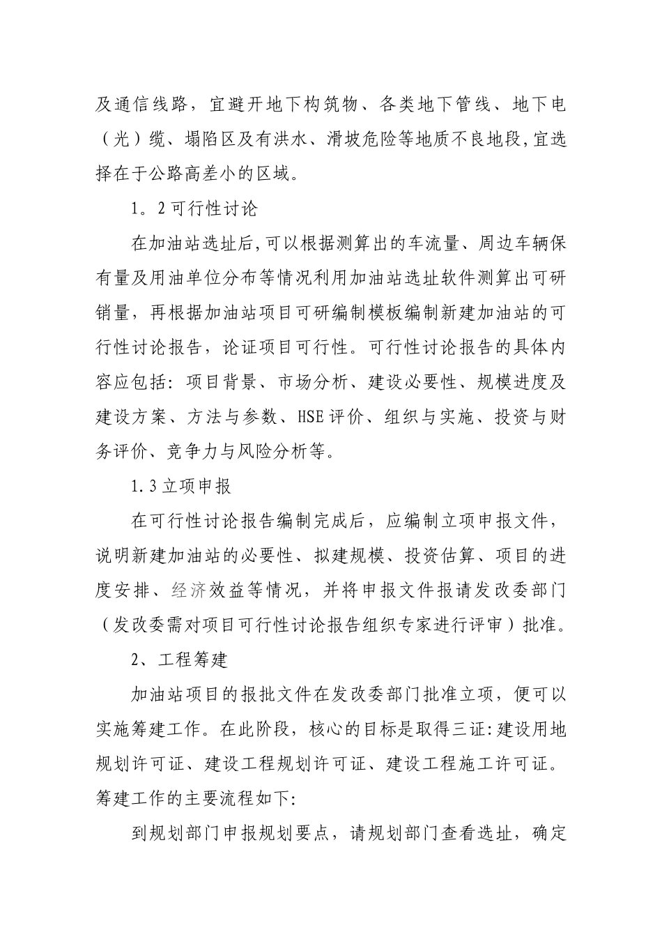 加油站建设审批手续流程_第3页