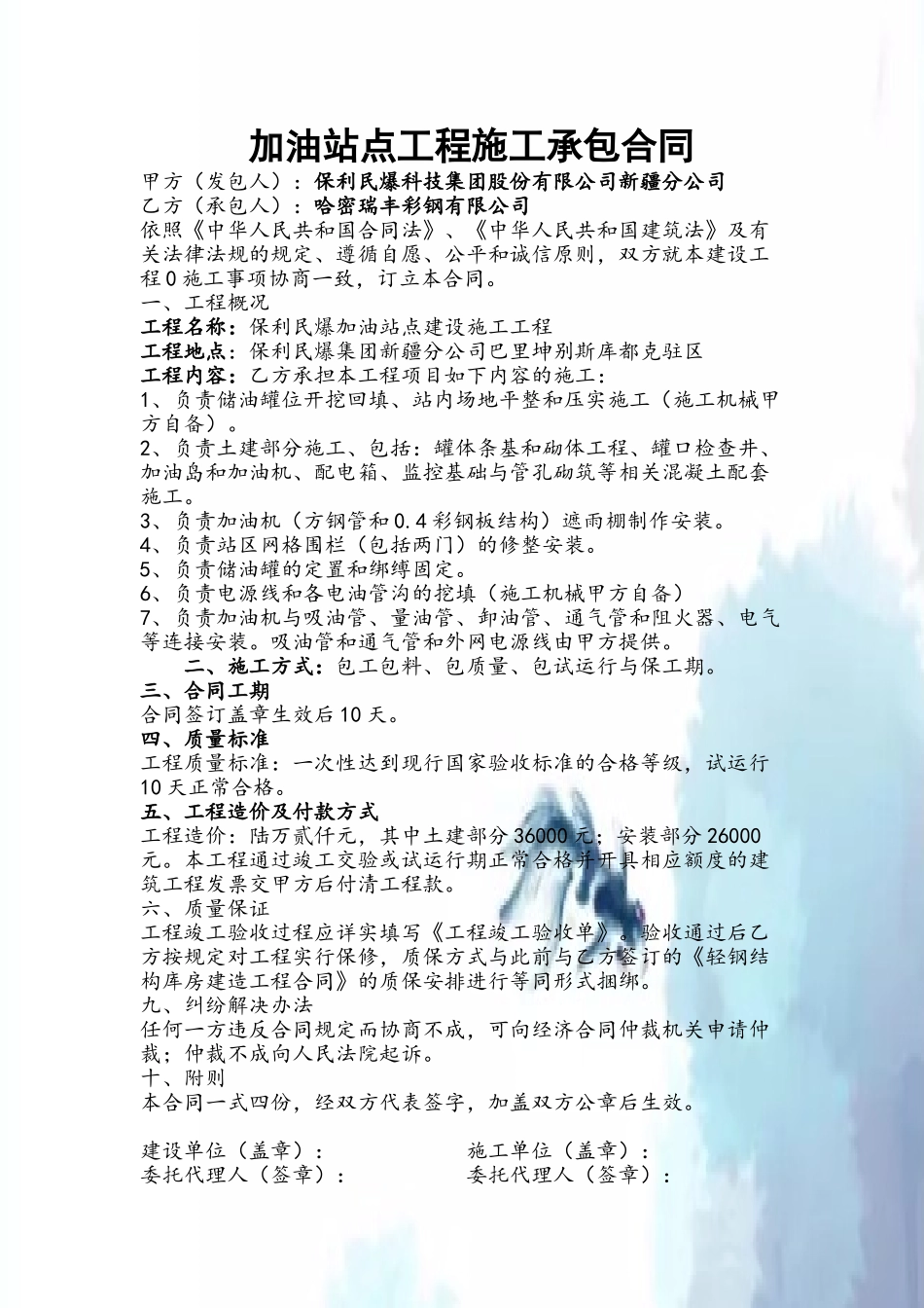 加油站建设工程施工承包合同_第2页