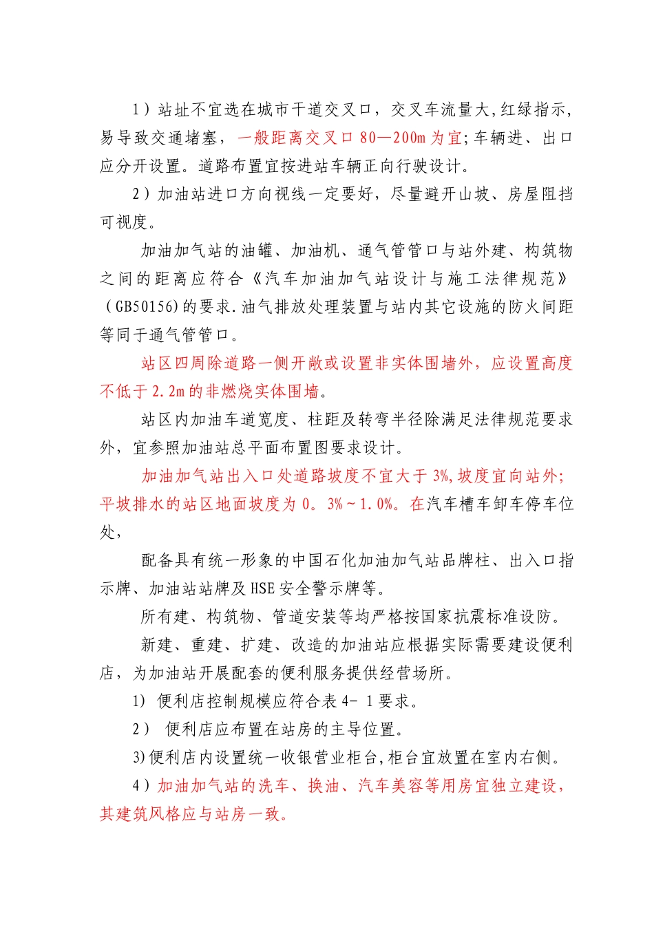 加油站建设标准_第3页