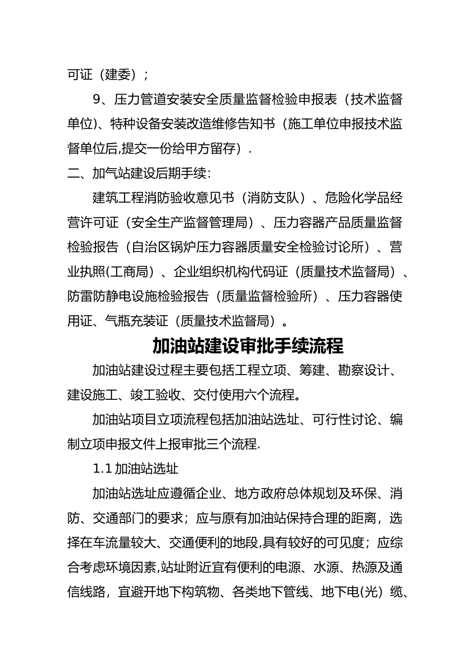 加油站建设审批手续流程90454_第2页