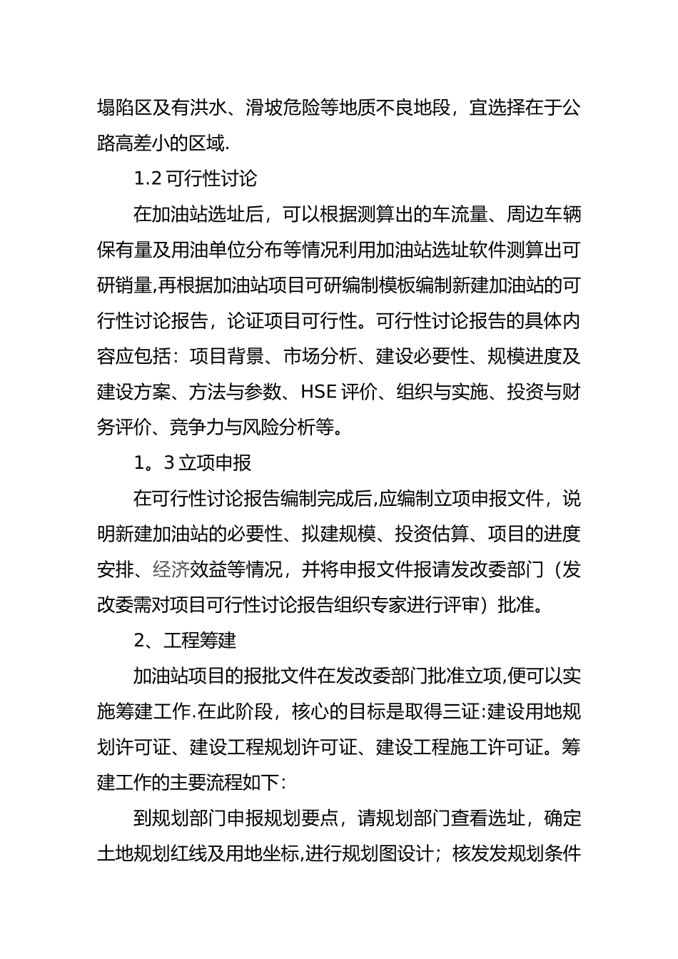 加油站建设审批手续流程90454_第3页