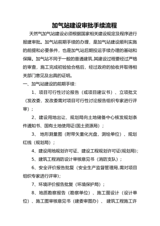 加油站建设审批手续流程90454
