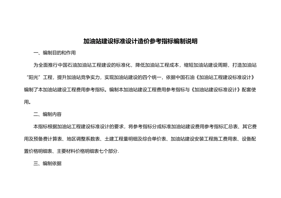 加油站建设标准设计造价参考指标_第3页