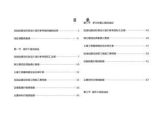加油站建设标准设计造价参考指标
