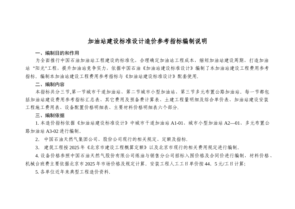 加油站建设标准设计造价参考指标——改最终_第2页