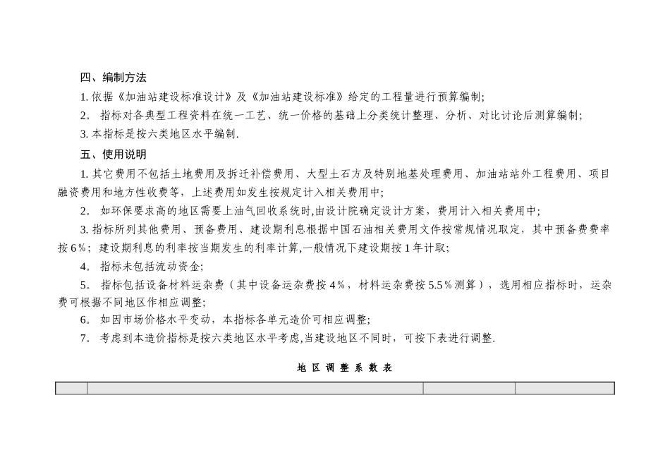 加油站建设标准设计造价参考指标——改最终_第3页