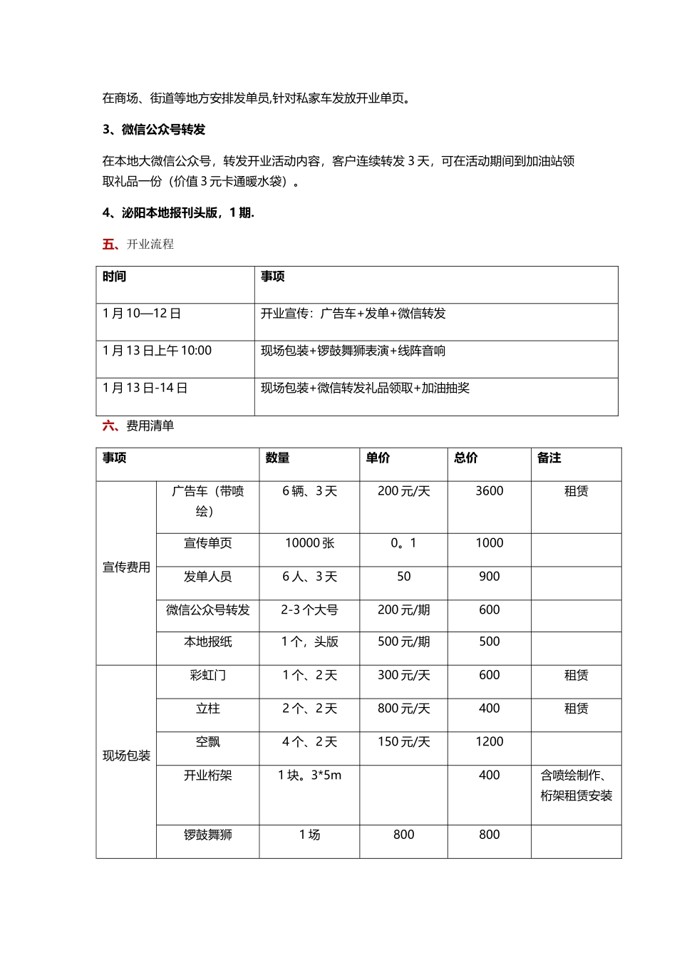 加油站开业活动方案_第2页