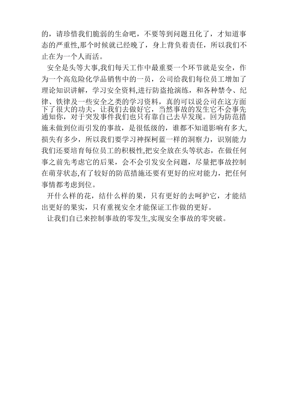 加油站我要安全征文_第2页