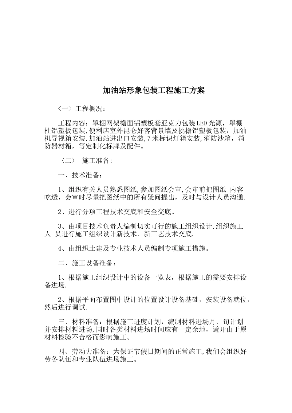 加油站形象包装施工方案_第2页