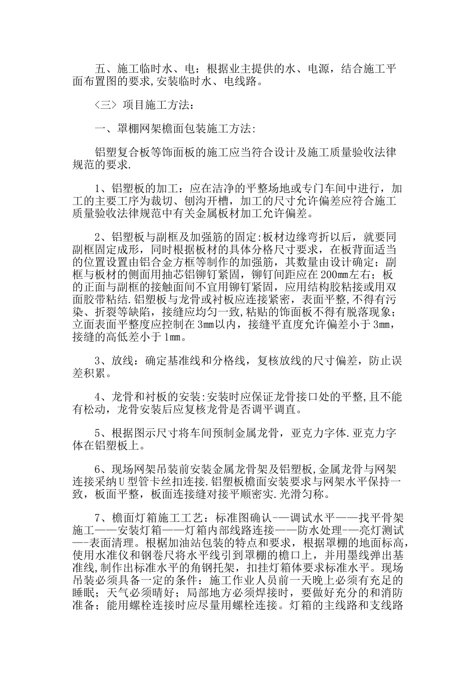 加油站形象包装施工方案_第3页