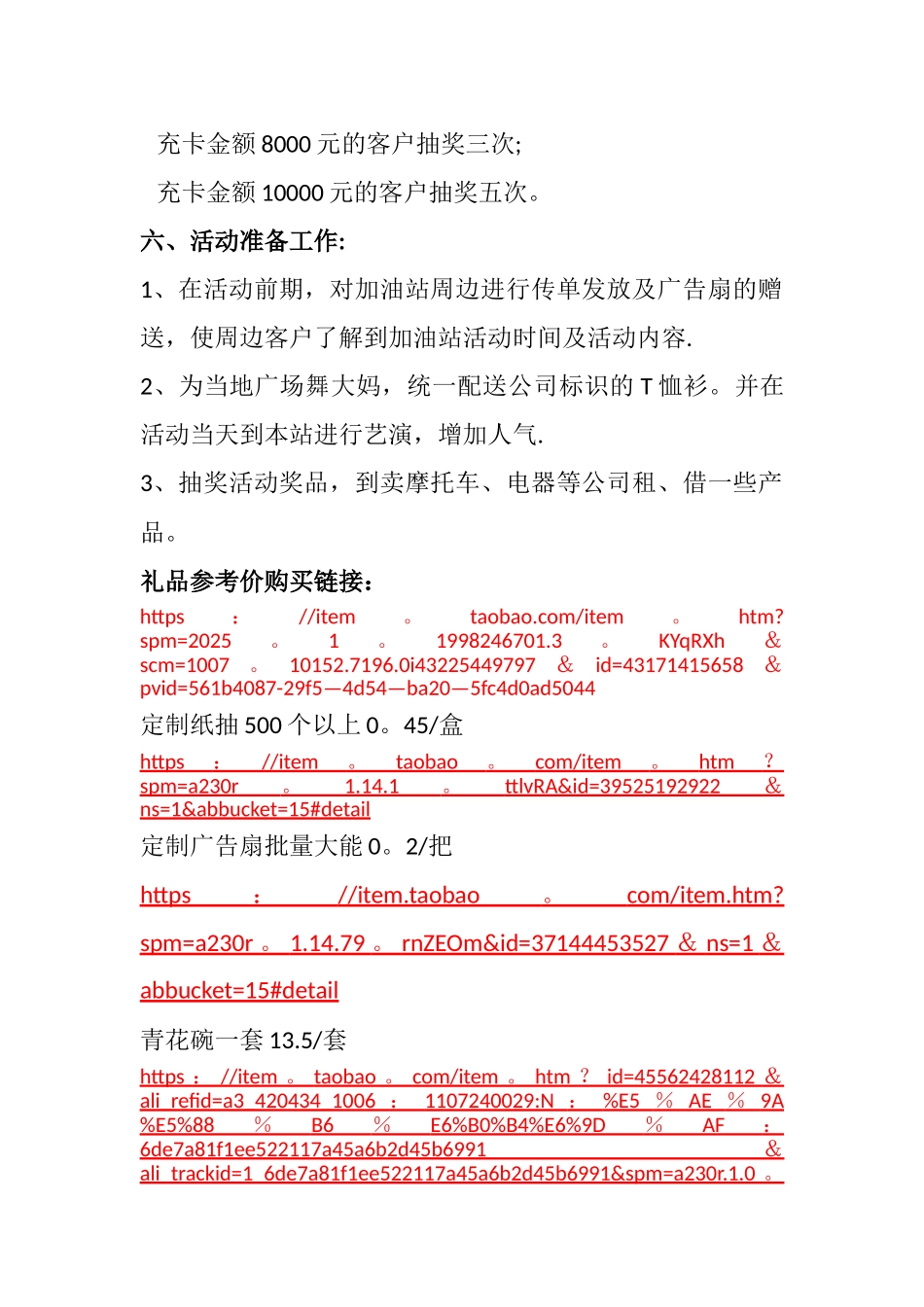 加油站开业一周年庆典活动方案二_第3页