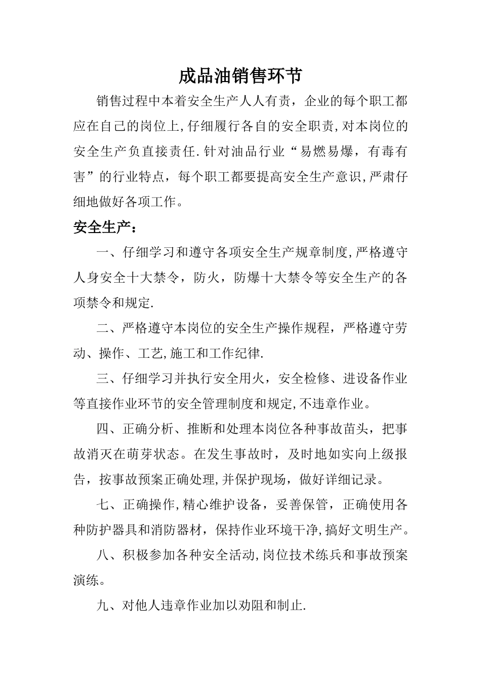 加油站成品油采购及销售制度_第2页