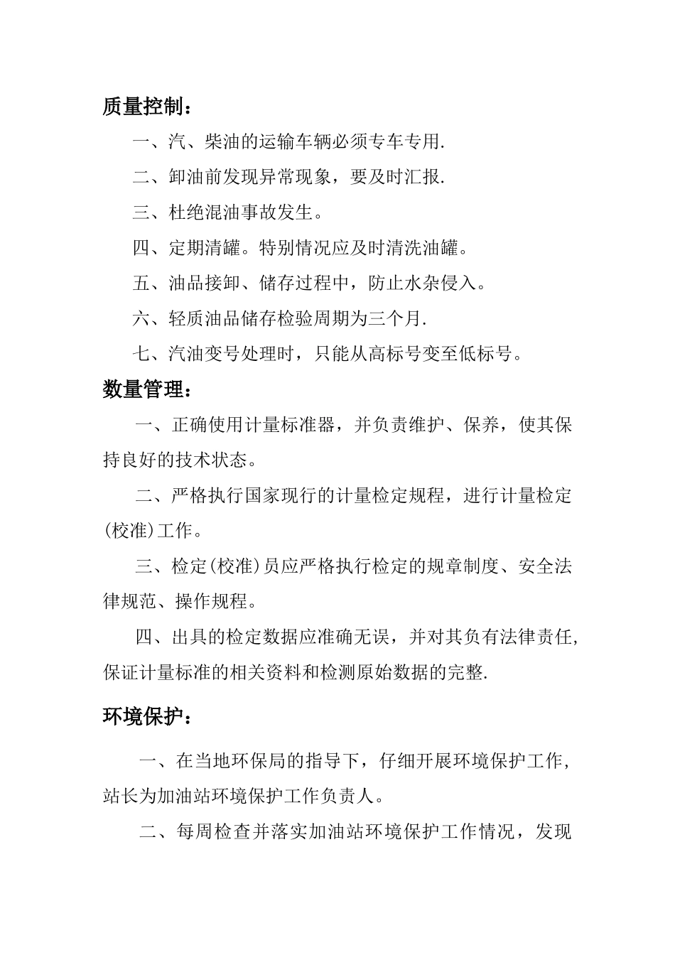 加油站成品油采购及销售制度_第3页