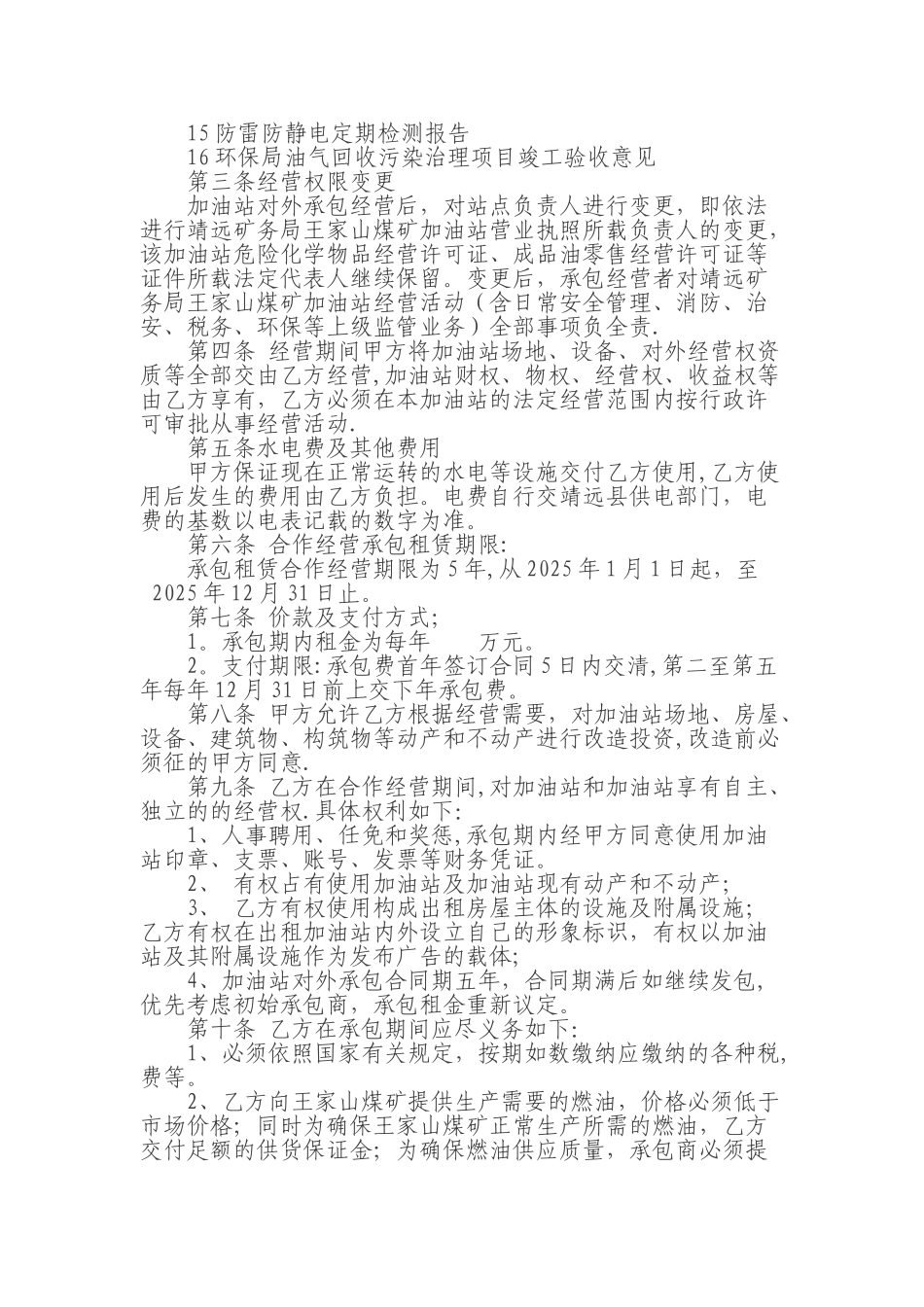 加油站承包合同_第2页