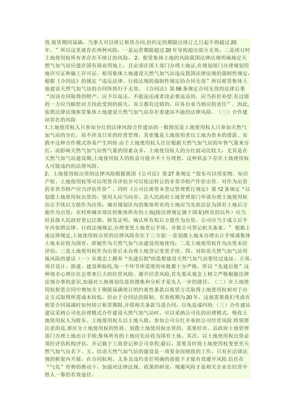 加油站所属用地性质体分类_第2页