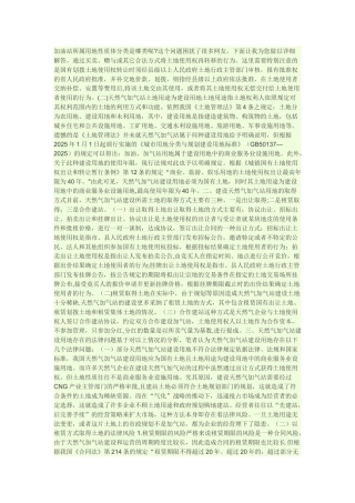 加油站所属用地性质体分类