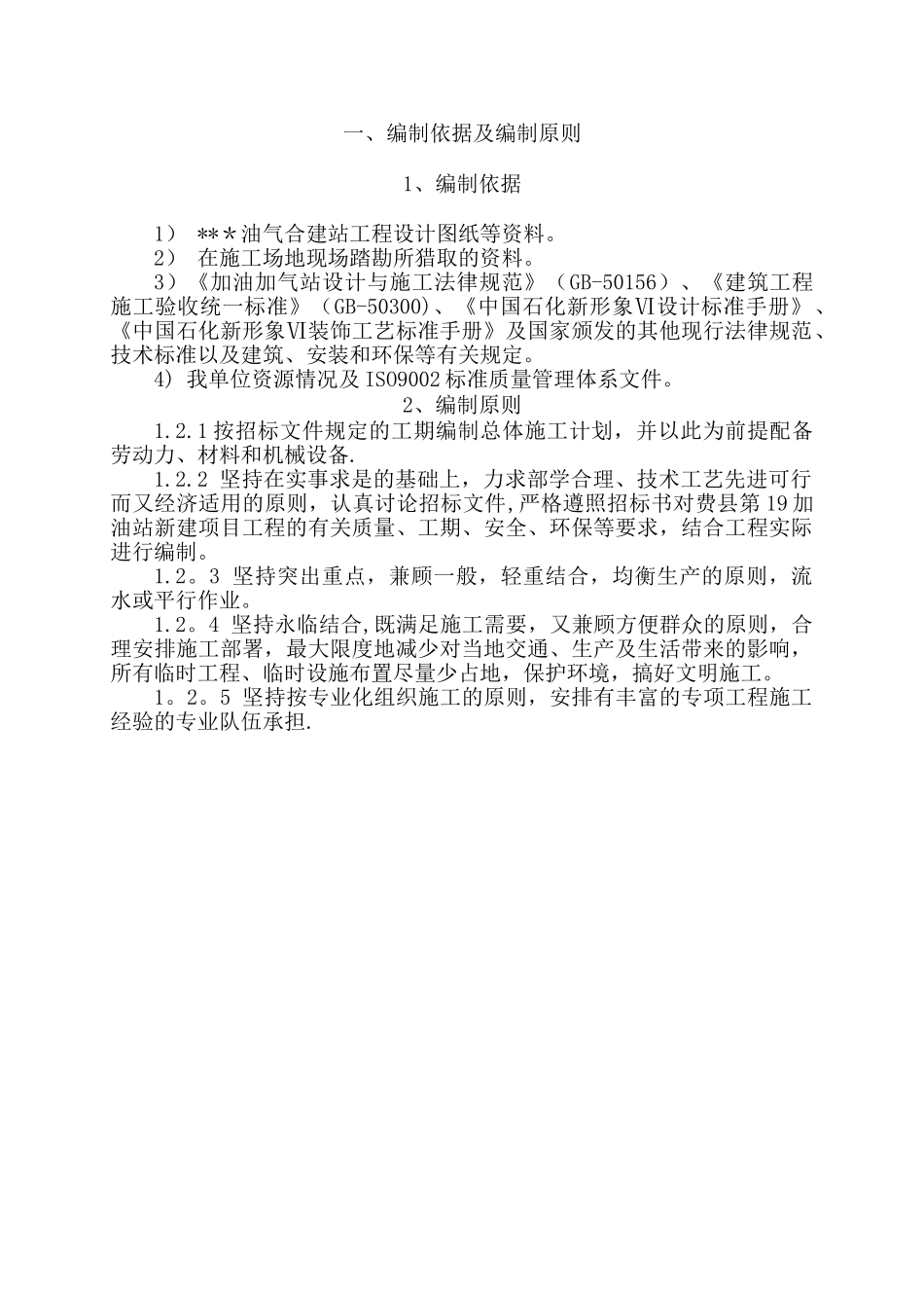 加油站技术标书_第1页