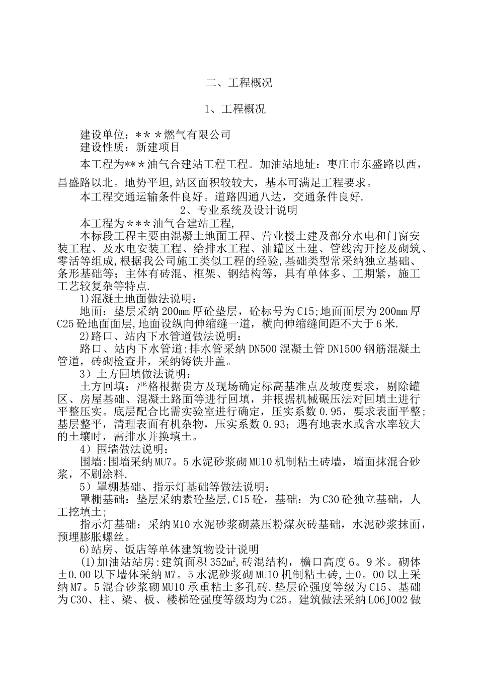 加油站技术标书_第2页