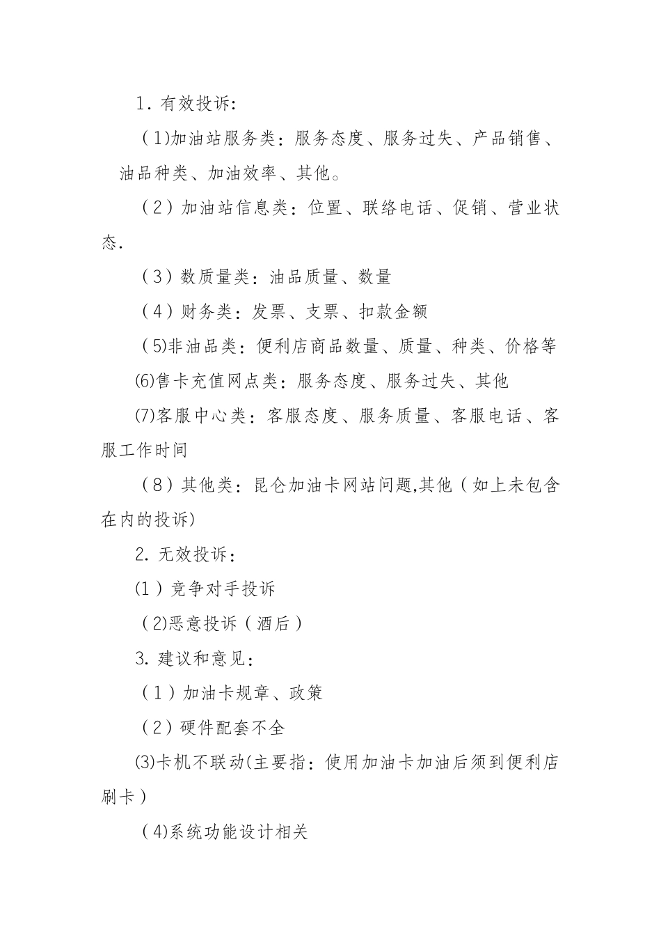 加油站投诉处理办法_第2页