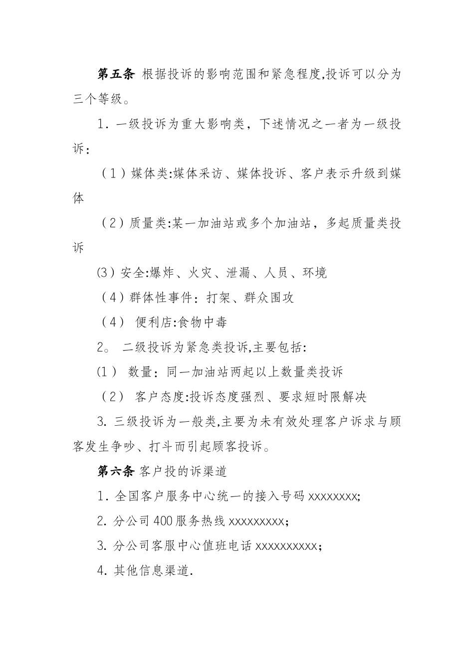 加油站投诉处理办法_第3页