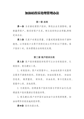 加油站投诉处理办法