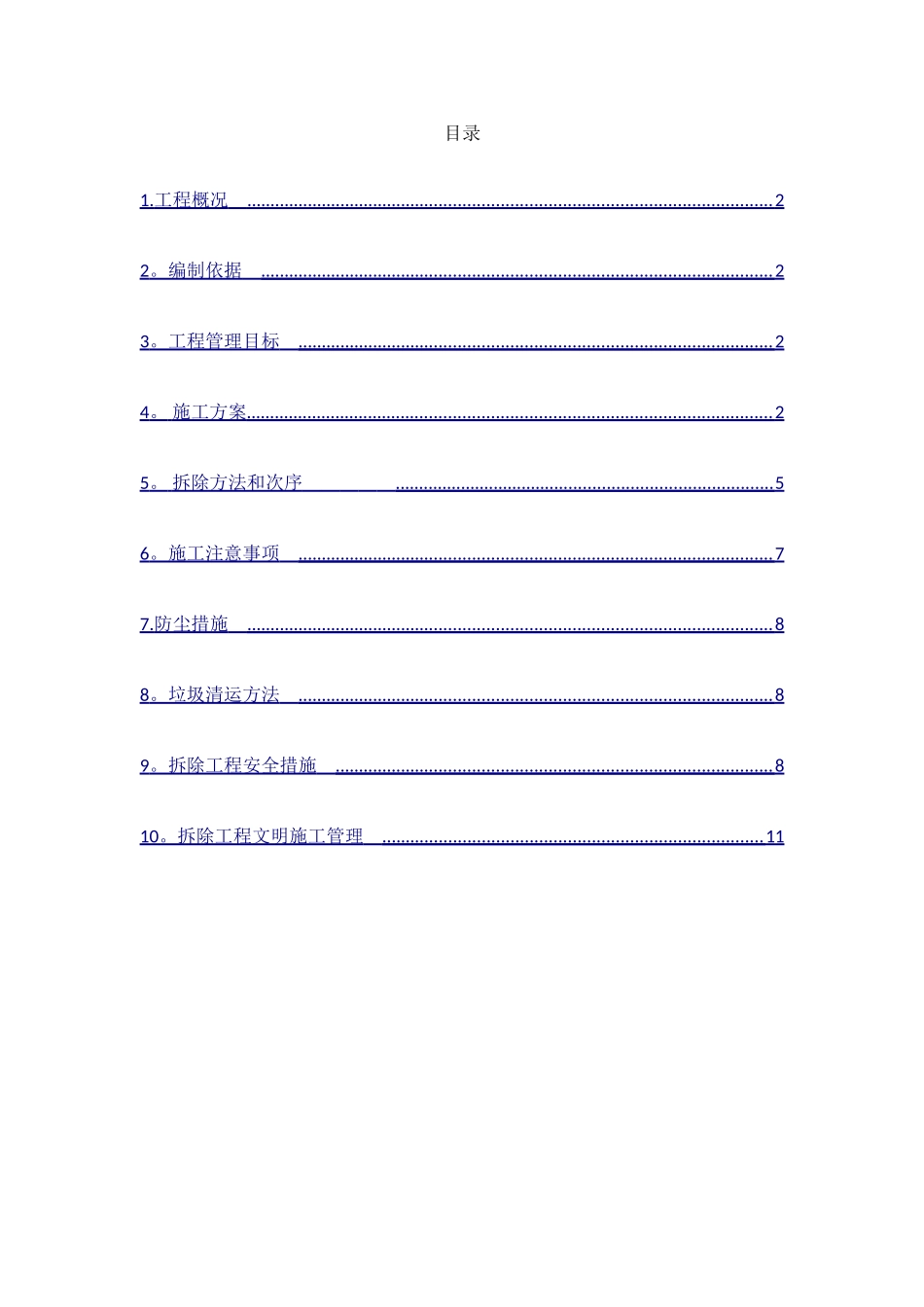 加油站拆除工程施工方案_第2页