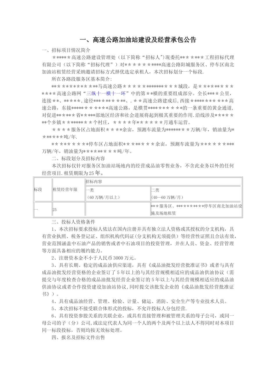 加油站招标文件_第2页