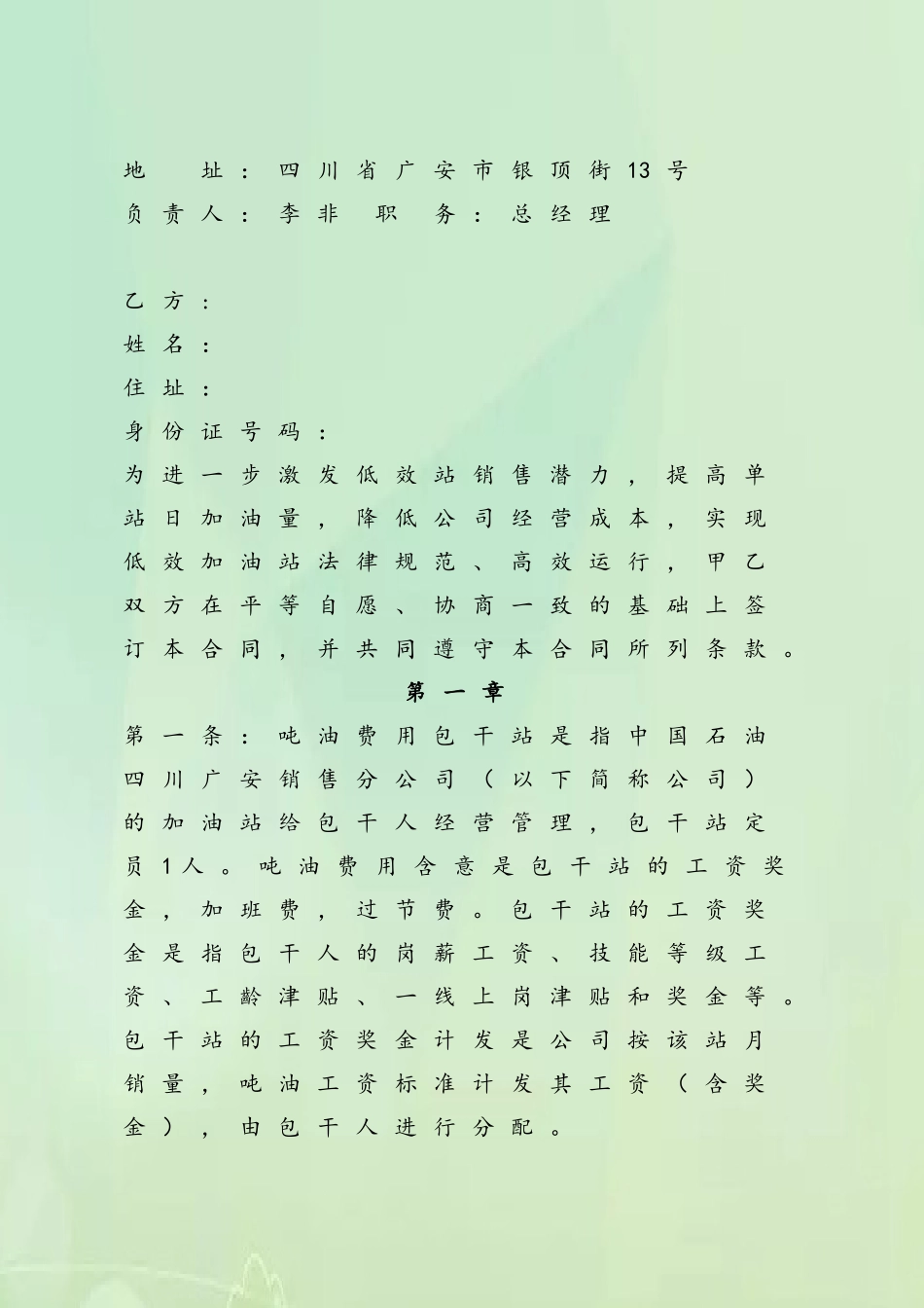 加油站承包经营合同_第3页