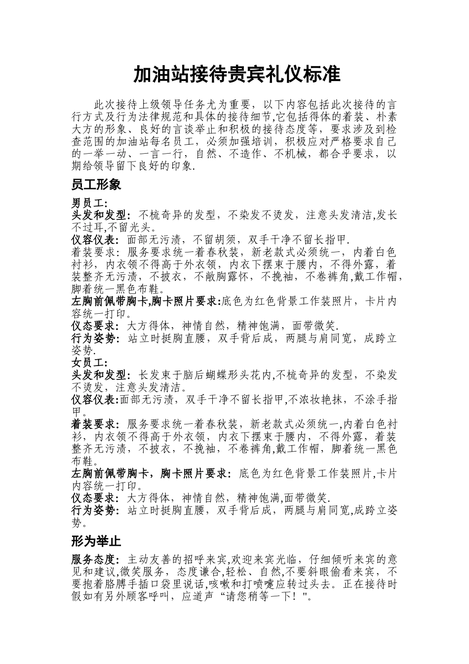 加油站接待礼仪_第1页