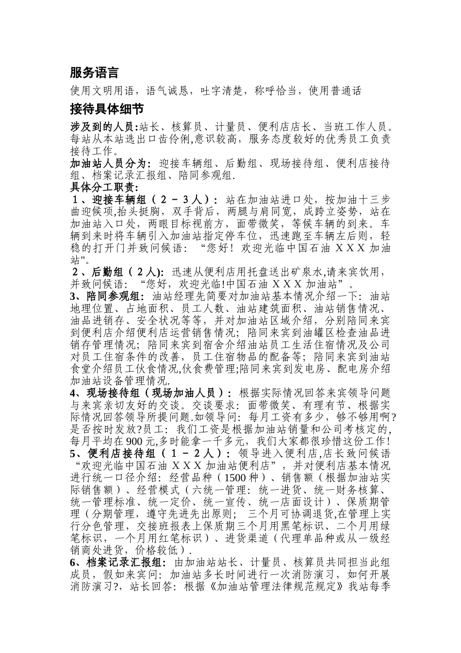 加油站接待礼仪_第2页