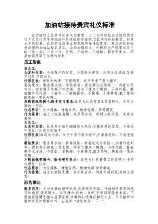 加油站接待礼仪