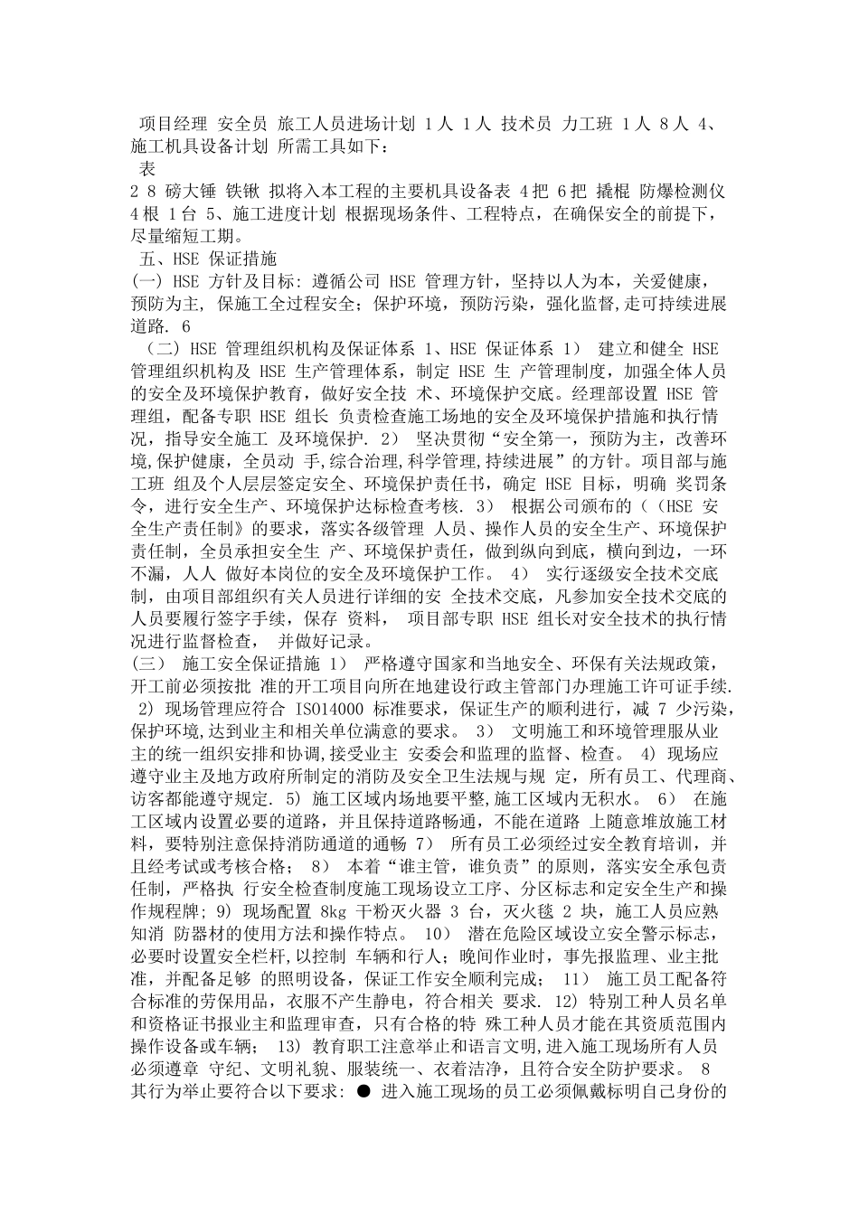 加油站拆除施工方案_第3页