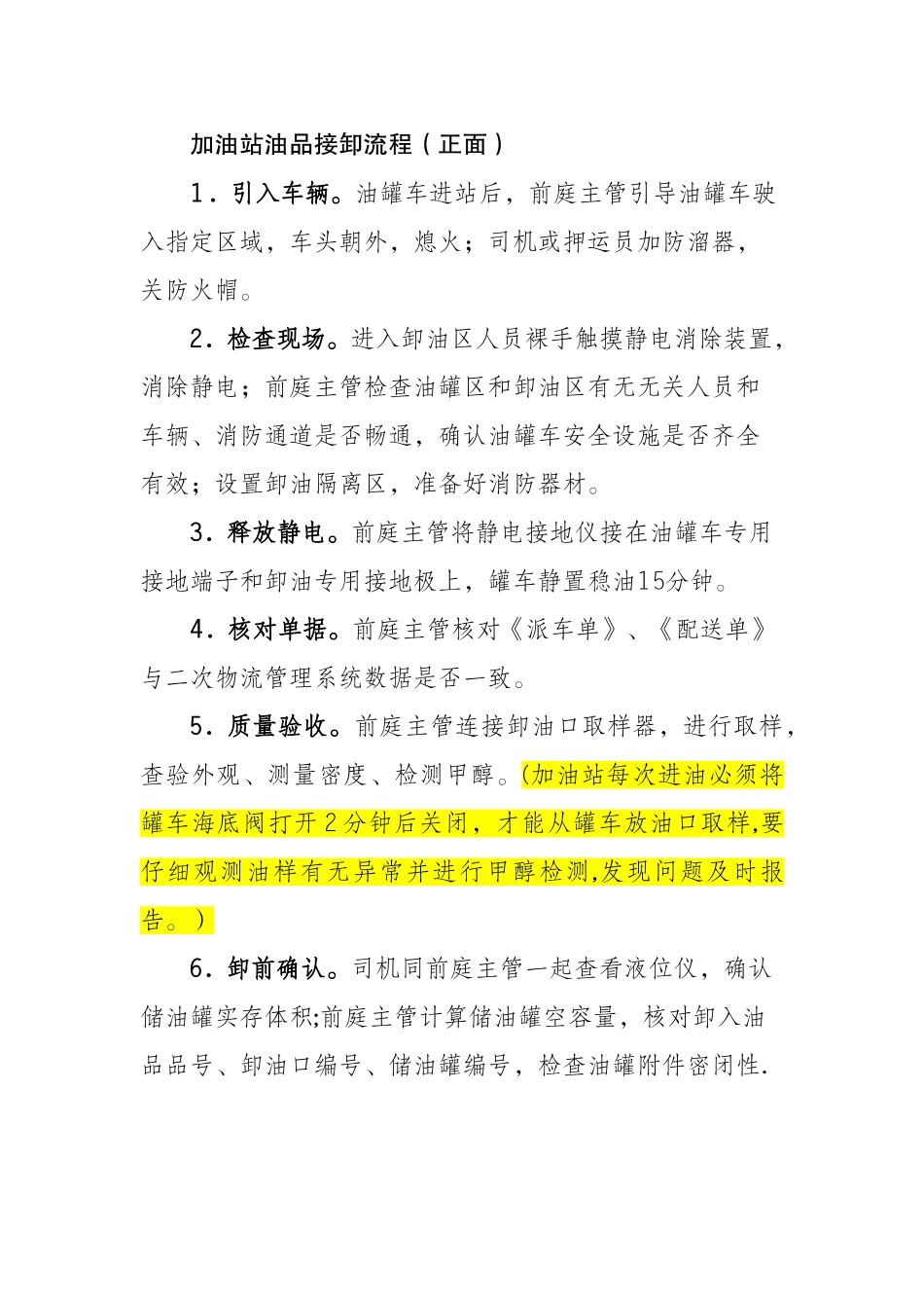 加油站接卸油流程_第1页