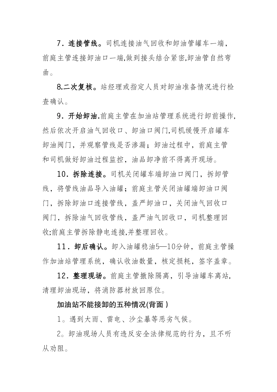 加油站接卸油流程_第2页