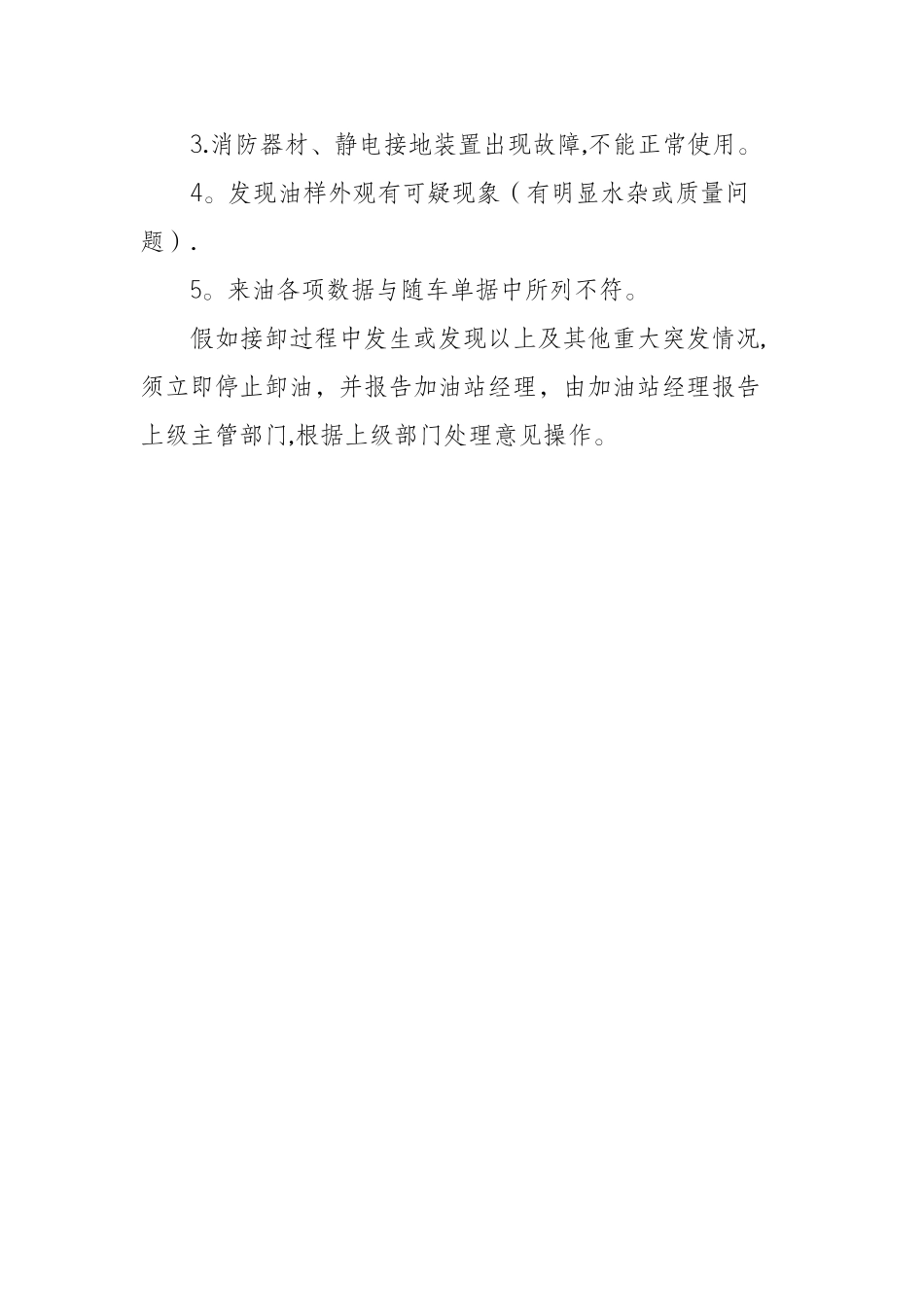 加油站接卸油流程_第3页