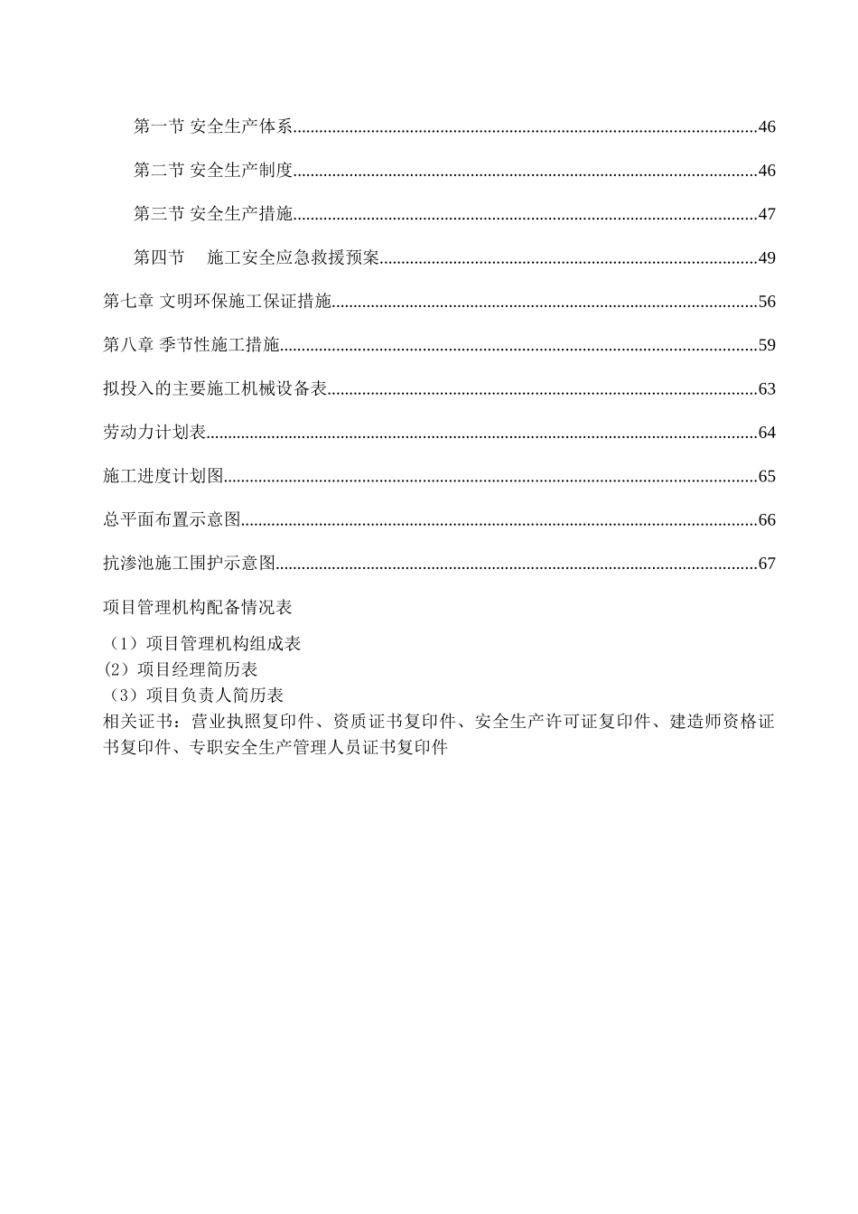 加油站提量改造工程_第3页