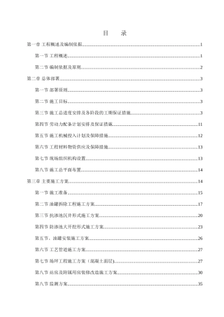 加油站提量改造工程
