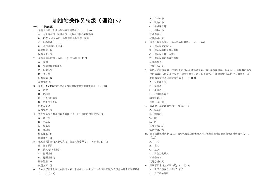 加油站操作员高级_第1页
