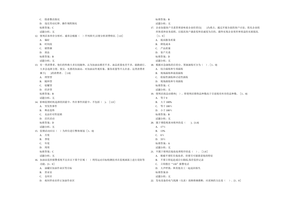 加油站操作员高级_第2页