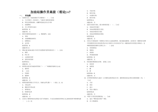 加油站操作员高级