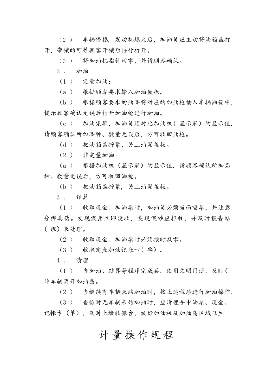 加油站操作规程完整_第2页