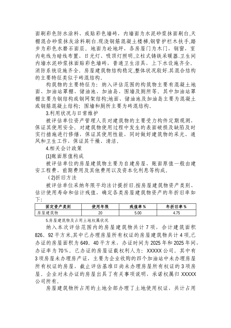 加油站收购项目房屋建筑物评估说明_第2页