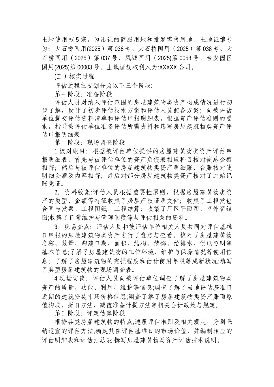 加油站收购项目房屋建筑物评估说明_第3页