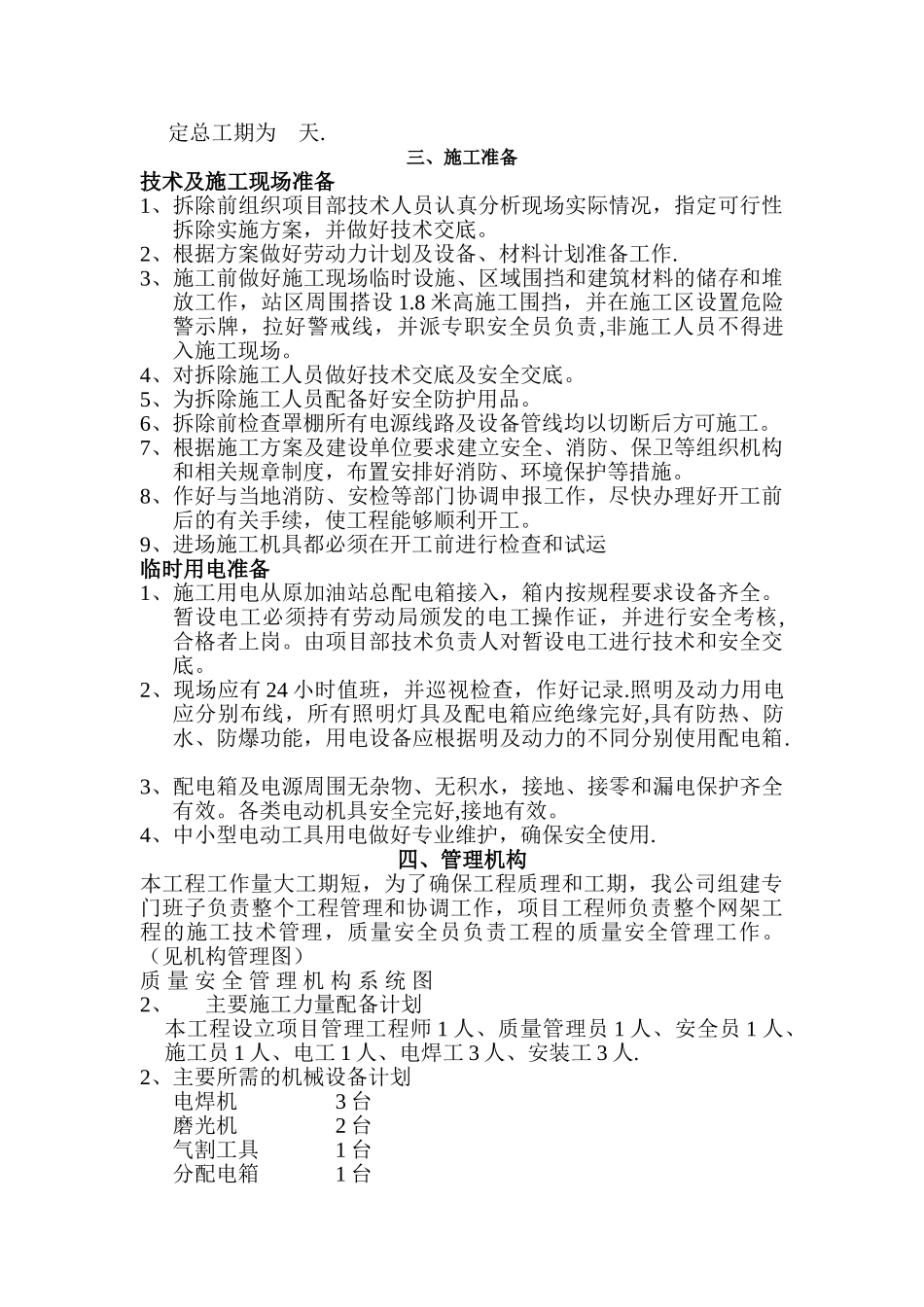 加油站改建施工组织设计_第2页